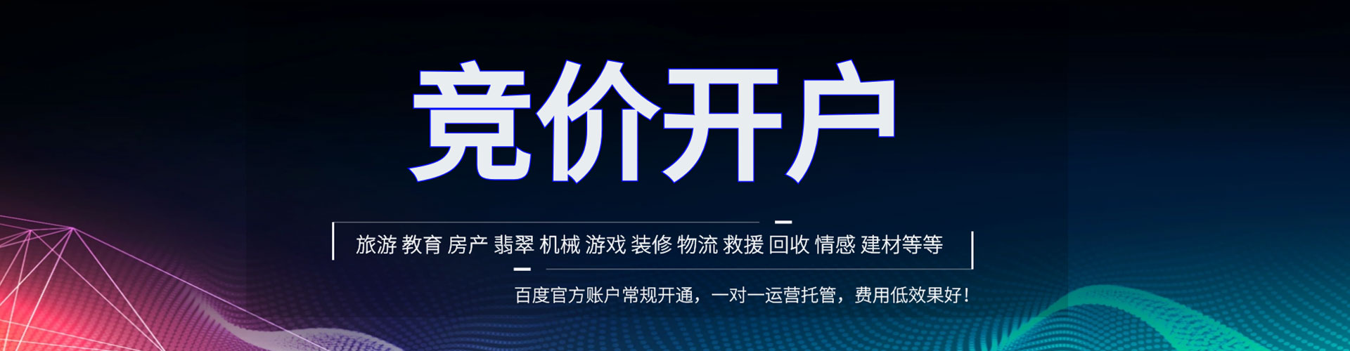 东昌府百度竞价
